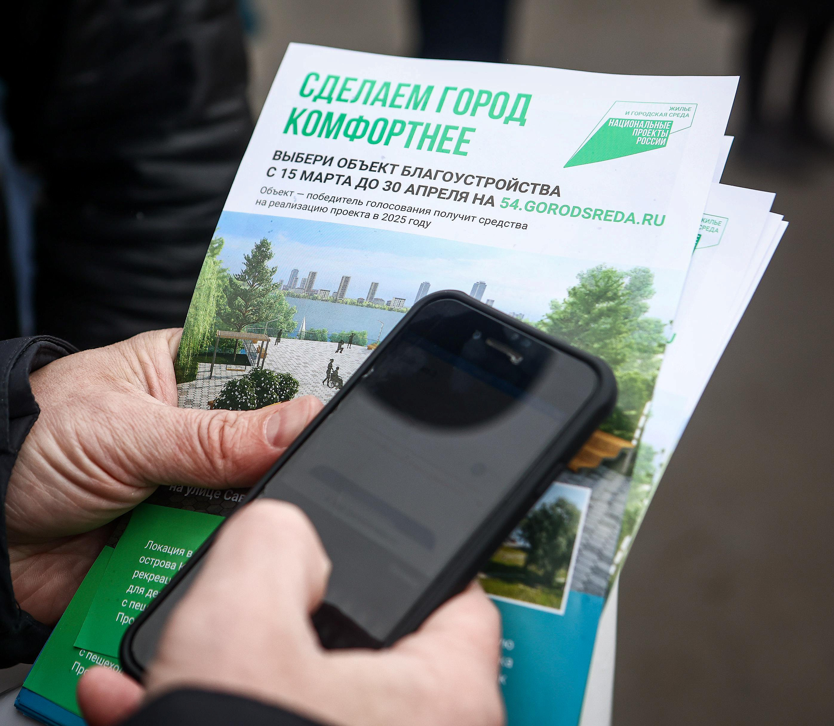 Комфортный день зелёного голосования устроят 19 апреля в Новосибирске