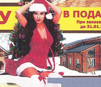 УФАС запретила рекламу «девушки с сосной» в Новосибирске