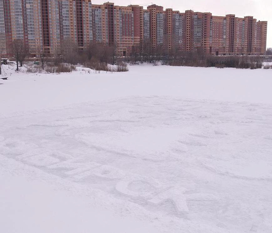 Новосибирск похвалили за новогоднюю открытку на льду Горского котлована