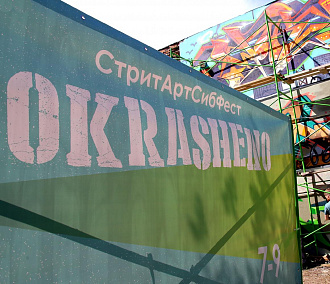 В Новосибирске появился граффити-квартал. Было/Стало